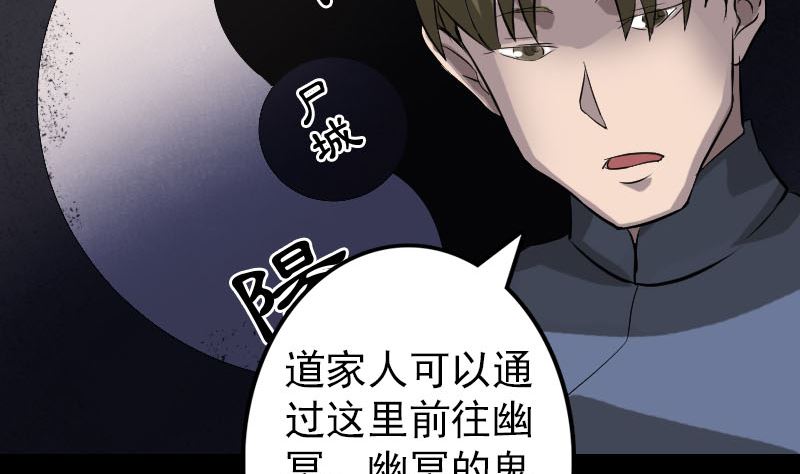 《天降横祸》漫画最新章节第110话 圣女驾到免费下拉式在线观看章节第【62】张图片