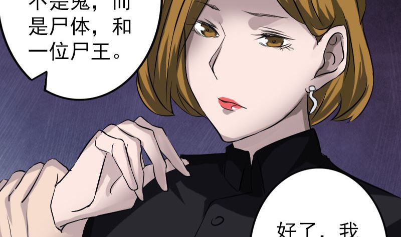 《天降横祸》漫画最新章节第110话 圣女驾到免费下拉式在线观看章节第【64】张图片