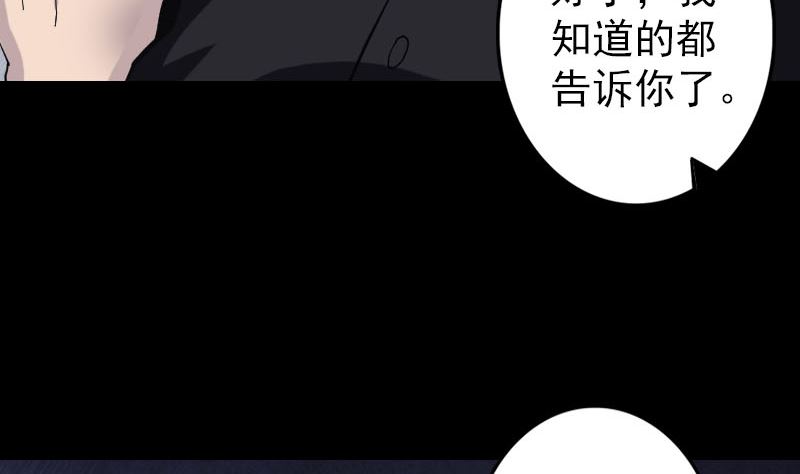 《天降横祸》漫画最新章节第110话 圣女驾到免费下拉式在线观看章节第【65】张图片