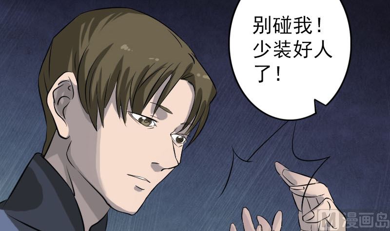 《天降横祸》漫画最新章节第110话 圣女驾到免费下拉式在线观看章节第【66】张图片