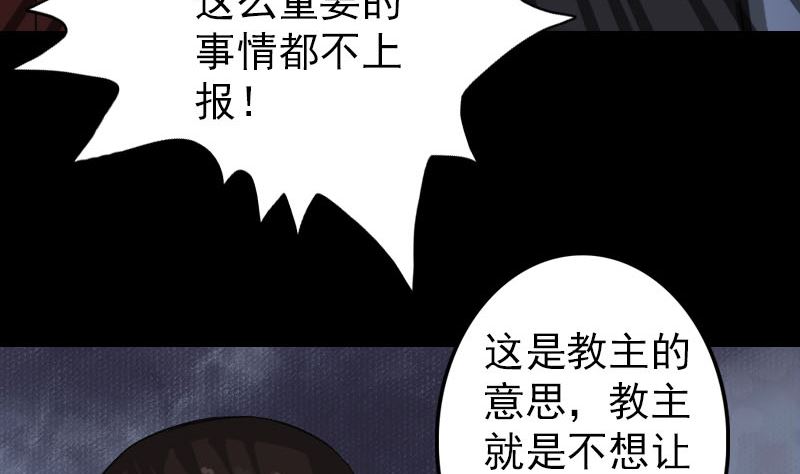 《天降横祸》漫画最新章节第110话 圣女驾到免费下拉式在线观看章节第【70】张图片