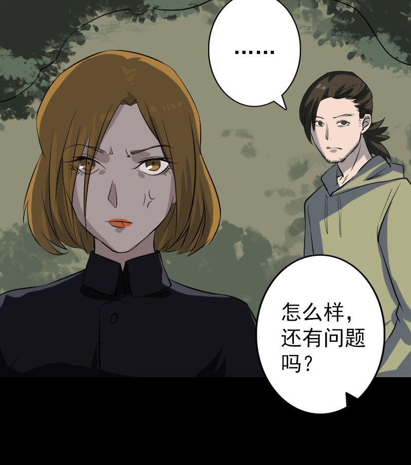 《天降横祸》漫画最新章节第110话 圣女驾到免费下拉式在线观看章节第【73】张图片