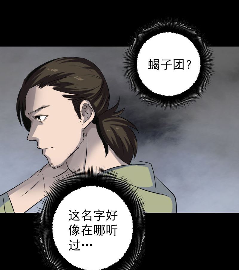 《天降横祸》漫画最新章节第110话 圣女驾到免费下拉式在线观看章节第【74】张图片