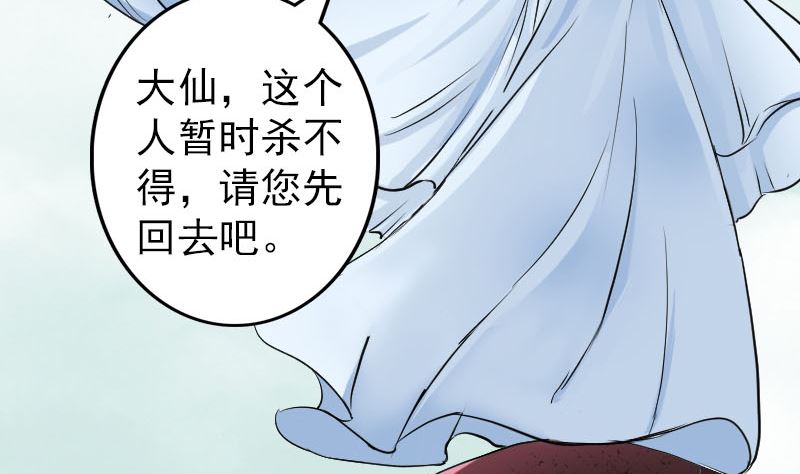 《天降横祸》漫画最新章节第110话 圣女驾到免费下拉式在线观看章节第【77】张图片