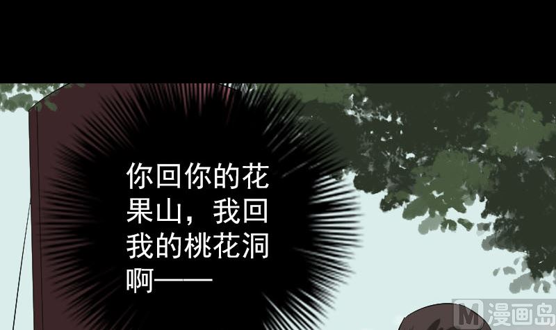 《天降横祸》漫画最新章节第110话 圣女驾到免费下拉式在线观看章节第【87】张图片