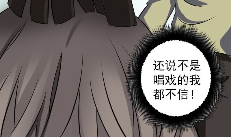 《天降横祸》漫画最新章节第110话 圣女驾到免费下拉式在线观看章节第【89】张图片