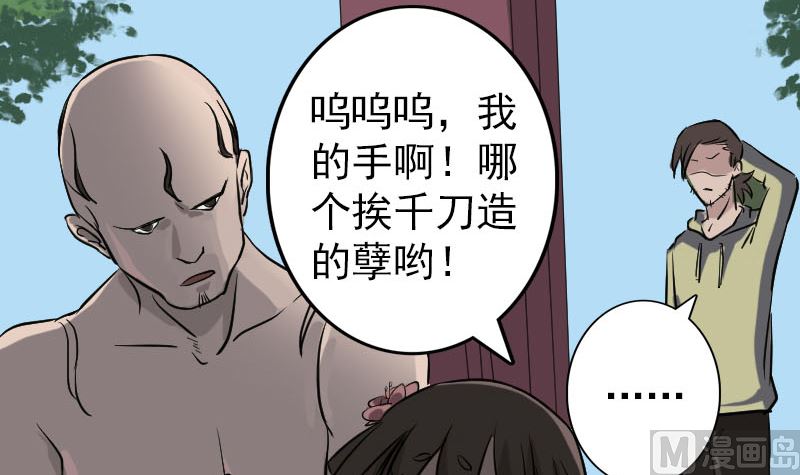 《天降横祸》漫画最新章节第110话 圣女驾到免费下拉式在线观看章节第【96】张图片