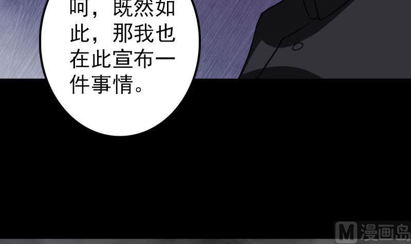 《天降横祸》漫画最新章节第111话 蝎子团团长免费下拉式在线观看章节第【12】张图片