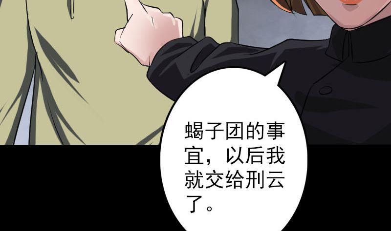 《天降横祸》漫画最新章节第111话 蝎子团团长免费下拉式在线观看章节第【14】张图片