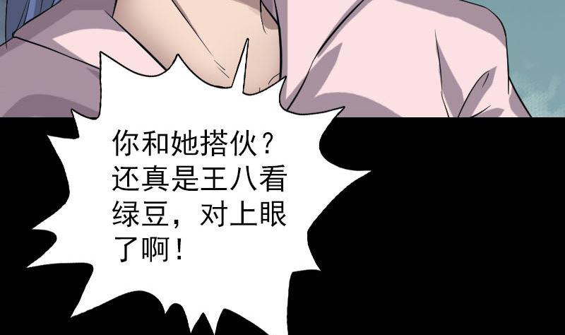 《天降横祸》漫画最新章节第111话 蝎子团团长免费下拉式在线观看章节第【22】张图片