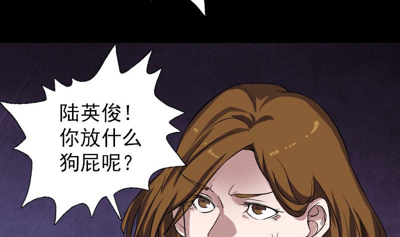 《天降横祸》漫画最新章节第111话 蝎子团团长免费下拉式在线观看章节第【23】张图片