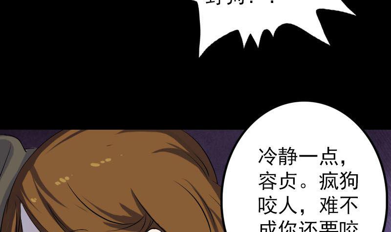 《天降横祸》漫画最新章节第111话 蝎子团团长免费下拉式在线观看章节第【25】张图片