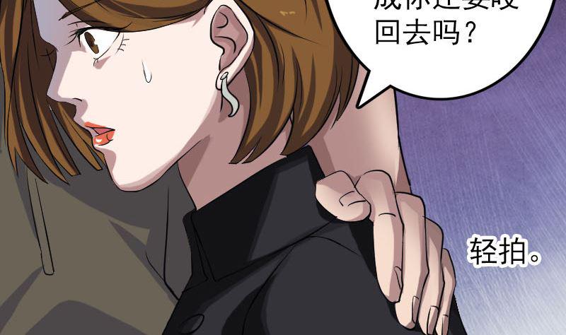 《天降横祸》漫画最新章节第111话 蝎子团团长免费下拉式在线观看章节第【26】张图片