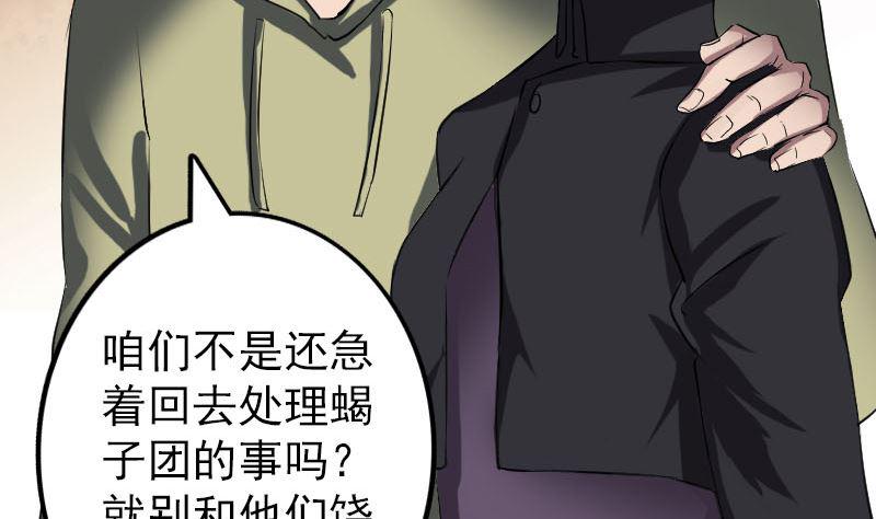 《天降横祸》漫画最新章节第111话 蝎子团团长免费下拉式在线观看章节第【29】张图片