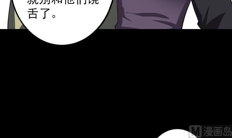 《天降横祸》漫画最新章节第111话 蝎子团团长免费下拉式在线观看章节第【30】张图片