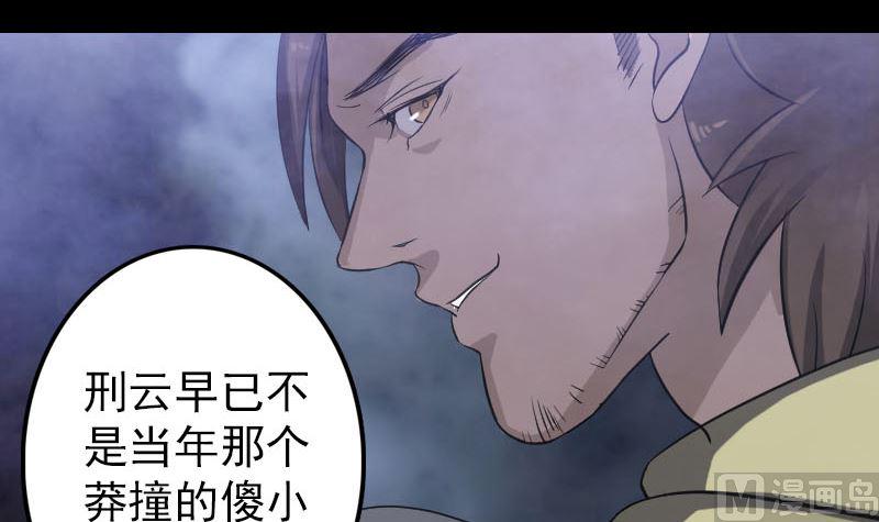 《天降横祸》漫画最新章节第111话 蝎子团团长免费下拉式在线观看章节第【39】张图片