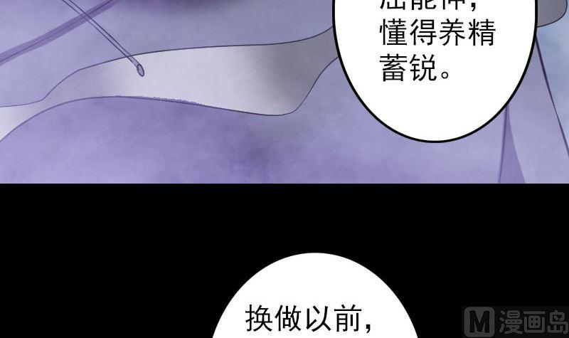 《天降横祸》漫画最新章节第111话 蝎子团团长免费下拉式在线观看章节第【42】张图片