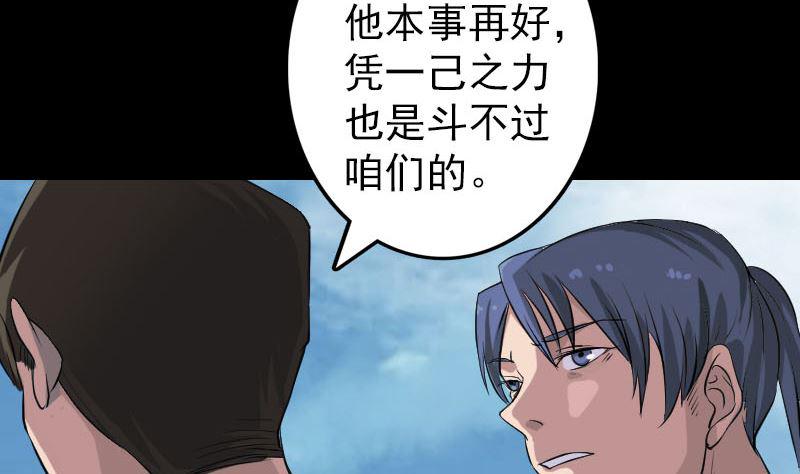 《天降横祸》漫画最新章节第111话 蝎子团团长免费下拉式在线观看章节第【43】张图片