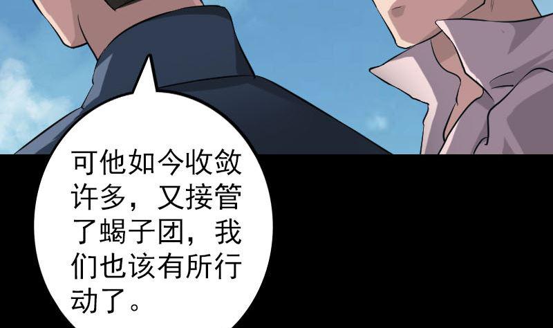 《天降横祸》漫画最新章节第111话 蝎子团团长免费下拉式在线观看章节第【44】张图片