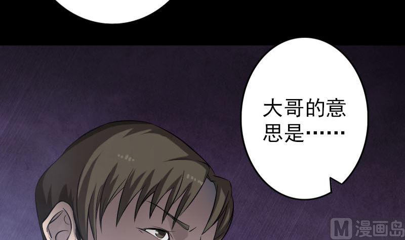 《天降横祸》漫画最新章节第111话 蝎子团团长免费下拉式在线观看章节第【45】张图片