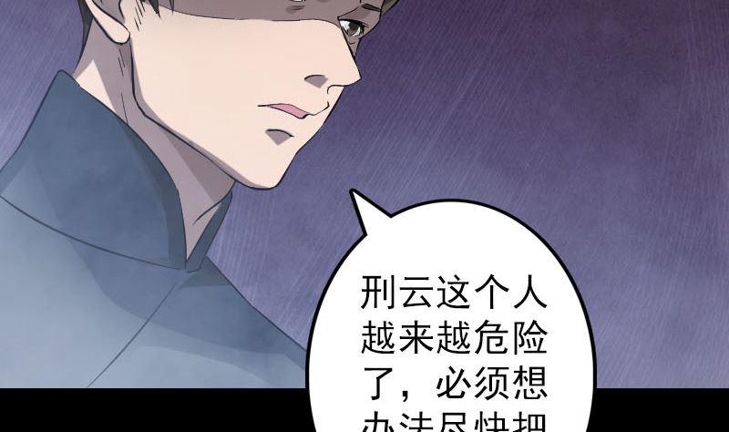 《天降横祸》漫画最新章节第111话 蝎子团团长免费下拉式在线观看章节第【46】张图片