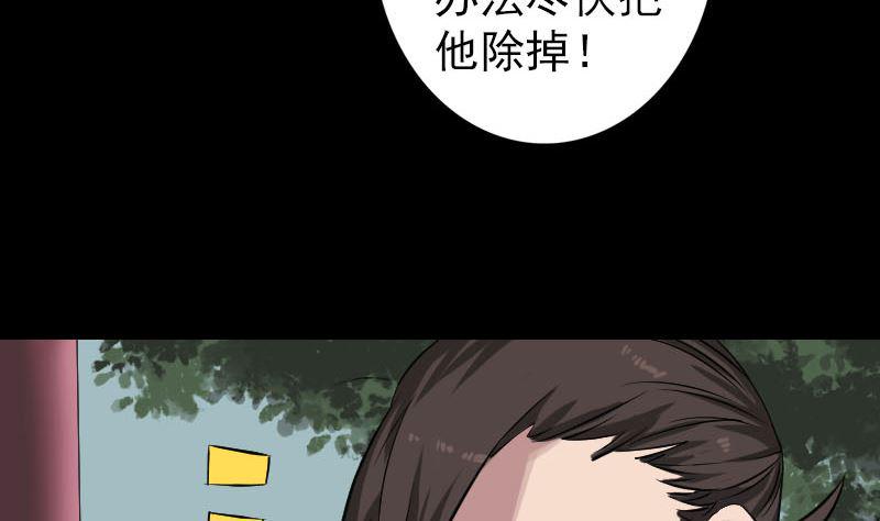 《天降横祸》漫画最新章节第111话 蝎子团团长免费下拉式在线观看章节第【47】张图片