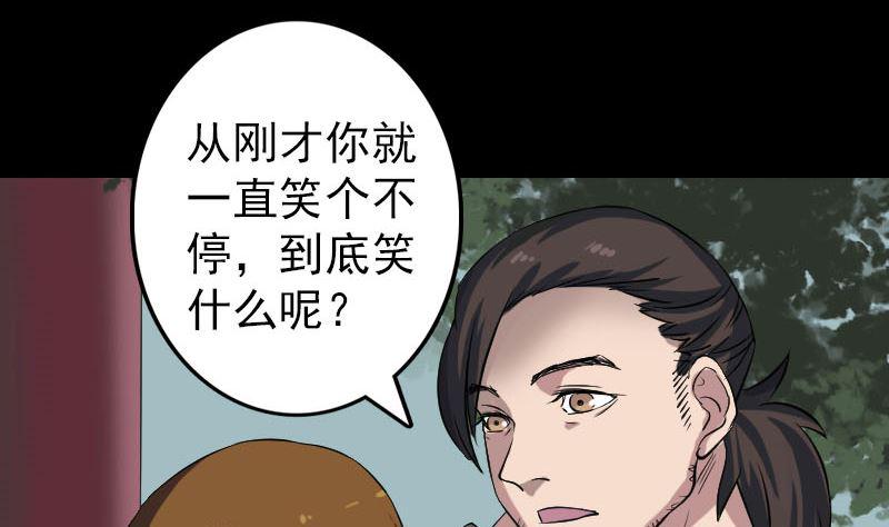 《天降横祸》漫画最新章节第111话 蝎子团团长免费下拉式在线观看章节第【49】张图片