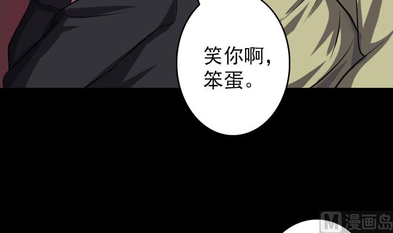 《天降横祸》漫画最新章节第111话 蝎子团团长免费下拉式在线观看章节第【51】张图片