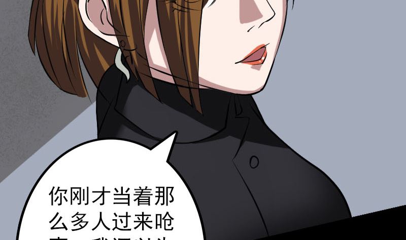 《天降横祸》漫画最新章节第111话 蝎子团团长免费下拉式在线观看章节第【53】张图片