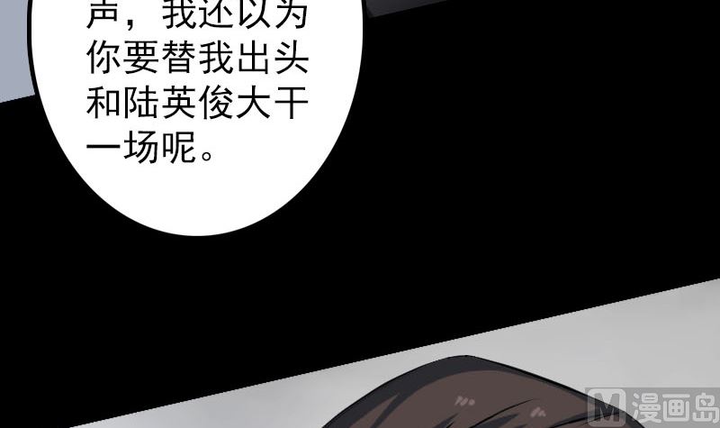 《天降横祸》漫画最新章节第111话 蝎子团团长免费下拉式在线观看章节第【54】张图片