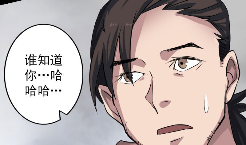 《天降横祸》漫画最新章节第111话 蝎子团团长免费下拉式在线观看章节第【55】张图片