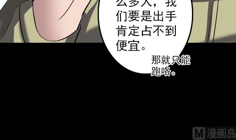 《天降横祸》漫画最新章节第111话 蝎子团团长免费下拉式在线观看章节第【57】张图片