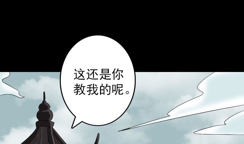 《天降横祸》漫画最新章节第111话 蝎子团团长免费下拉式在线观看章节第【58】张图片