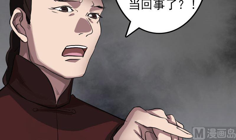 《天降横祸》漫画最新章节第111话 蝎子团团长免费下拉式在线观看章节第【6】张图片