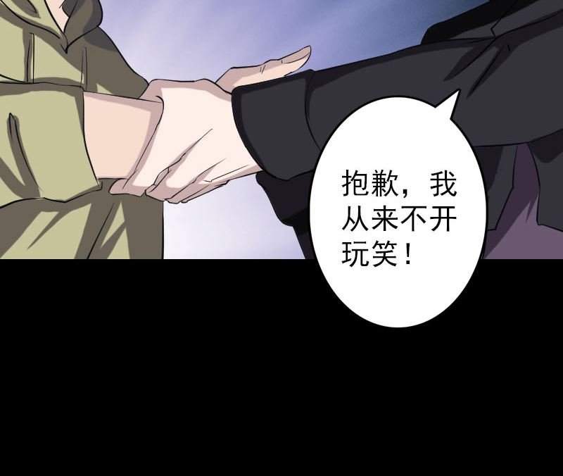 《天降横祸》漫画最新章节第111话 蝎子团团长免费下拉式在线观看章节第【65】张图片