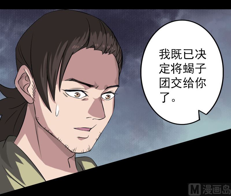 《天降横祸》漫画最新章节第111话 蝎子团团长免费下拉式在线观看章节第【66】张图片