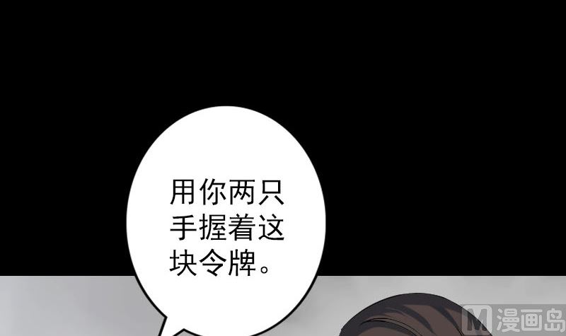 《天降横祸》漫画最新章节第111话 蝎子团团长免费下拉式在线观看章节第【69】张图片