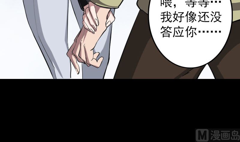 《天降横祸》漫画最新章节第111话 蝎子团团长免费下拉式在线观看章节第【72】张图片