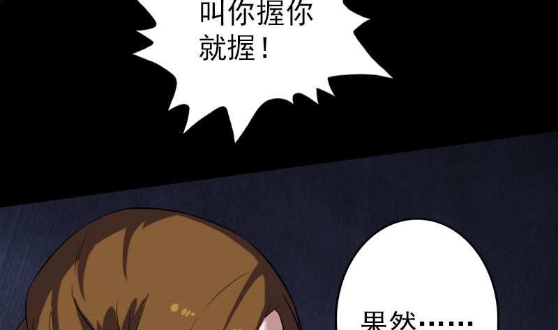 《天降横祸》漫画最新章节第111话 蝎子团团长免费下拉式在线观看章节第【74】张图片