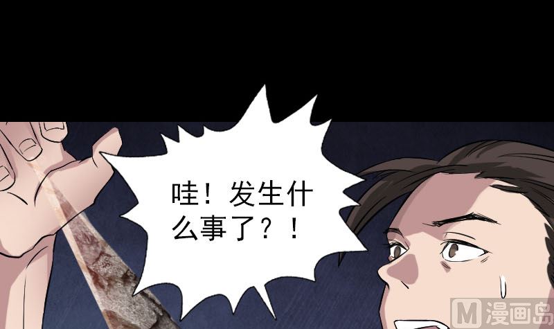 《天降横祸》漫画最新章节第111话 蝎子团团长免费下拉式在线观看章节第【81】张图片