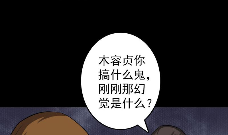 《天降横祸》漫画最新章节第111话 蝎子团团长免费下拉式在线观看章节第【83】张图片