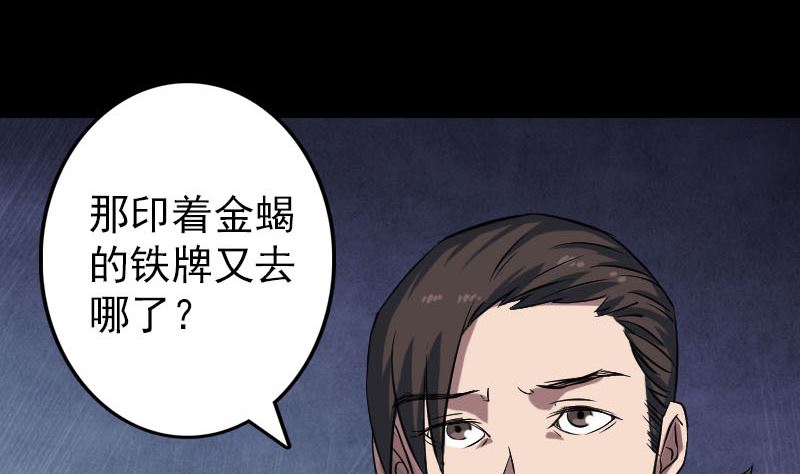 《天降横祸》漫画最新章节第111话 蝎子团团长免费下拉式在线观看章节第【86】张图片