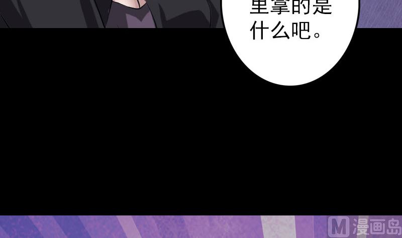 《天降横祸》漫画最新章节第111话 蝎子团团长免费下拉式在线观看章节第【90】张图片