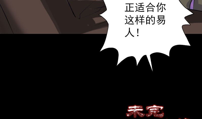 《天降横祸》漫画最新章节第111话 蝎子团团长免费下拉式在线观看章节第【94】张图片