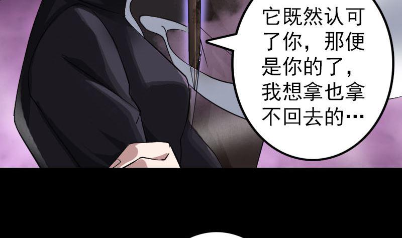 《天降横祸》漫画最新章节第112话 最强执法剑免费下拉式在线观看章节第【23】张图片