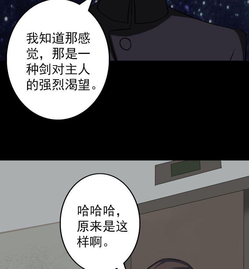 【天降横祸】漫画-（第112话 最强执法剑）章节漫画下拉式图片-31.jpg