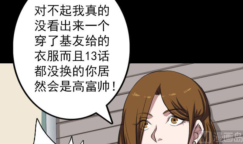 《天降横祸》漫画最新章节第113话 高富帅邢云免费下拉式在线观看章节第【24】张图片