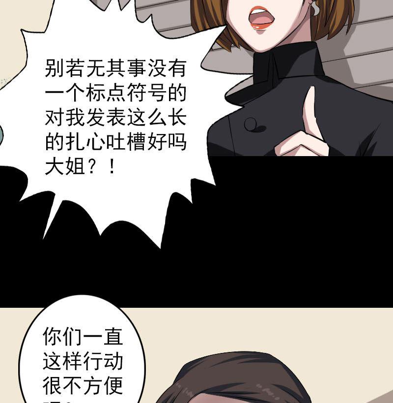 《天降横祸》漫画最新章节第113话 高富帅邢云免费下拉式在线观看章节第【25】张图片