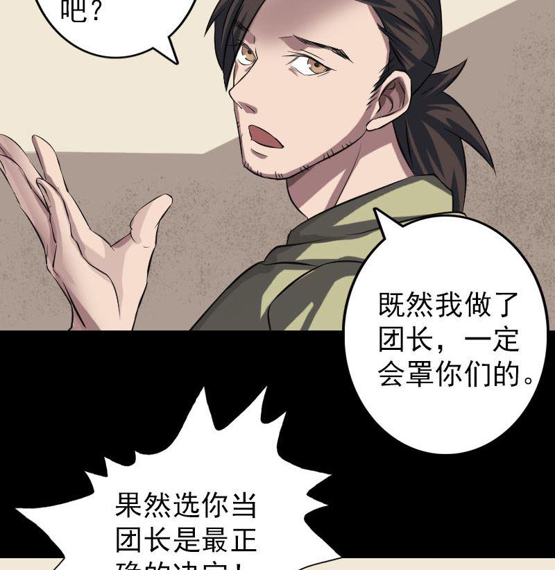 《天降横祸》漫画最新章节第113话 高富帅邢云免费下拉式在线观看章节第【26】张图片