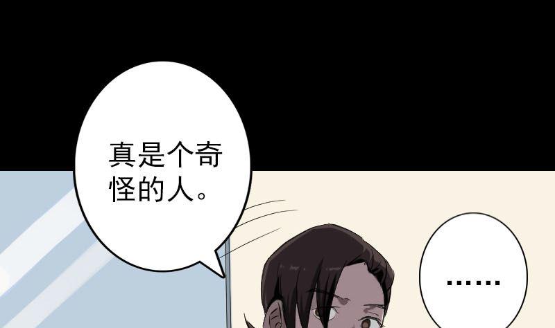 《天降横祸》漫画最新章节第113话 高富帅邢云免费下拉式在线观看章节第【28】张图片